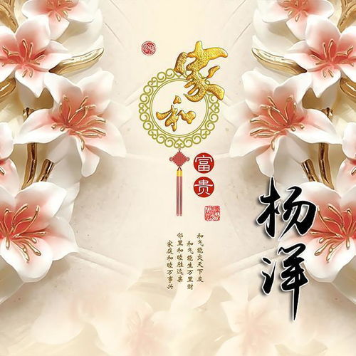 家和萬事興,花開富貴姓氏頭像,用你的名字做壁紙頭像